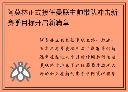 阿莫林正式接任曼联主帅带队冲击新赛季目标开启新篇章