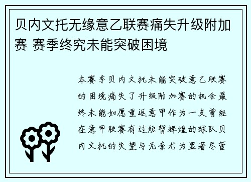 贝内文托无缘意乙联赛痛失升级附加赛 赛季终究未能突破困境 贝内文托无缘意乙联赛痛失升级附加赛 赛季终究未能突破困境